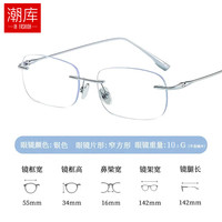 潮库超轻钛架无框近视眼镜框女款高级感可配度数银色无边框防蓝光1135 窄方框-银色 镜框+1.67非球面镜片 300-800度