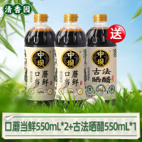 清香园 中坝特级酱油 550ml*3瓶