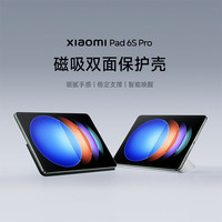 小米 Xiaomi Pad 6S Pro 磁吸双面保护壳