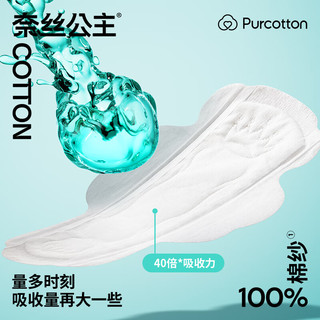  Purcotton/全棉时代 100%棉纱 卫生巾  25cm*10片 250mm