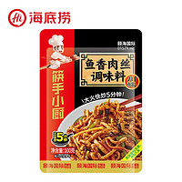 海底捞火锅底料【临期介意慎拍】 鱼香肉丝调味料100g