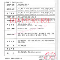  jissbon/杰士邦 肤感润 套  中号