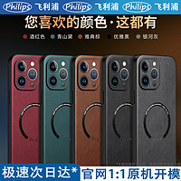 百亿补贴：PHILIPS 飞利浦 适用iPhone16苹果14promax手机壳轻奢皮革15Plus磁吸13pro