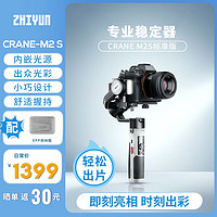 ZHIYUN 智云 zhi yun智云CRANE云鹤M2S 新款相机微单专业云台稳定器抖音通用