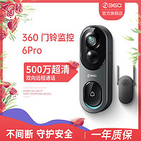 百亿补贴：360 可视门铃6Pro用无线WiFi门铃监控摄像头