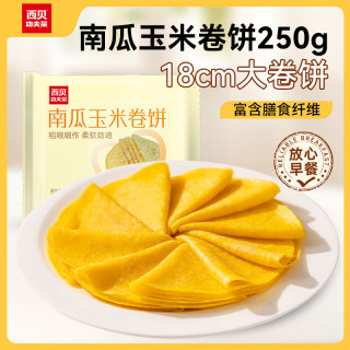西贝 南瓜玉米卷饼250g（多口味任选）