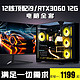 金河田 英特尔i9级高配RTX3060台式电脑全套i7游戏组装机i5办公设计主机