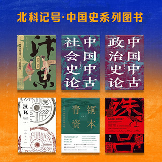 中国古代战争的地理枢纽 第三版增订版