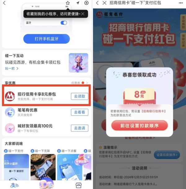 支付宝X招商银行 碰一下享优惠 领招行8元支付宝券包