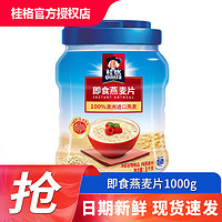 QUAKER 桂格 即食燕麦片 1000g*1罐