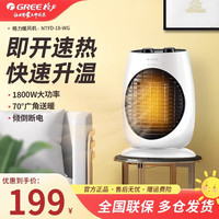 格力取暖器家用暖风机电暖器热风机电暖气摇头电暖风电暖扇立式轻音低耗客厅智能恒温定时速热电烤火炉 迷你立式取暖器(冷暖两用) NTFD-18-WG