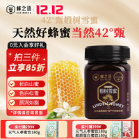 蜂之语【深山蜂场直采】蜂之语42°甄蜂蜜 多花百花蜜洋槐椴树成熟蜂蜜 42°甄椴树雪蜜415g