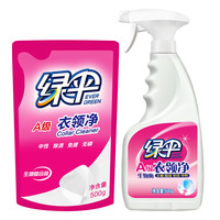 绿伞衣领净深层去污衣物除渍500g*1瓶+500g*1袋洁净家用洗白