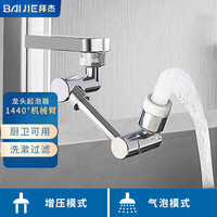 拜杰万向水龙头延伸器水龙头防溅头过滤器1440度旋转洗漱延伸器起泡器 【延伸】1440°旋转|两档防溅