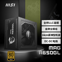 MSI微星MAG  A650GL额定650W金牌全模组ATX电脑电源 DC电路/全桥LL谐振/7年保障