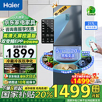 海尔 Haier 冰箱三开门217升无霜双变频一级能效宽幅变温三门全空间净化家用小型电冰箱