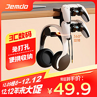 Jemdo 锦读 多功能游戏手柄支架 PS5/PS4/XBOX 头戴式耳机收纳 switch桌面挂架