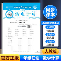 王朝霞活页计算一二四五六三年级上下册数学人教版北师版同步训练笔算口算天天练计算能手小达人计算题能力专项训练活页试卷