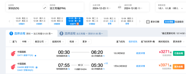 猛降!双旦+直飞!欧洲含税3.2k!深圳=法兰克福往返机票