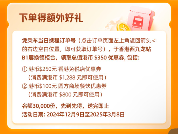 免费领！港铁10元火车票立减，寒假春节可用！港铁「程程减」优惠券包