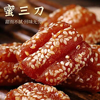 万般宜 蜜三刀 山东特产老式传统糕点点心甜食蜜汁果子年货食品一斤