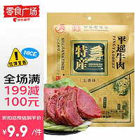 云青 平遥牛肉 88g 五香味