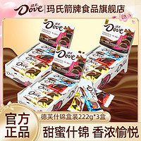 百亿补贴：Dove 德芙 什锦牛奶口味巧克力222gx3盒休闲零食糖果婚庆送女友送礼批发