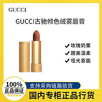 百亿补贴：GUCCI 古驰 倾色绒雾唇膏217瓦莱丽娅玫瑰 送女友