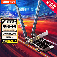 COMFAST WIFI7无线网卡 千兆pcie内置双频5G高速BE8800 无线蓝牙5.4二合一WiFi接收器 CF-BE200