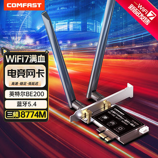 COMFAST WIFI7无线网卡 千兆pcie内置双频5G高速BE8800 无线蓝牙5.4二合一WiFi接收器 CF-BE200