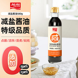 JIAJIA 加加 零添加特级减盐酱油580g 减盐30% 未加碘盐  0添加白砂糖防腐剂