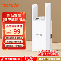 Tenda腾达 A18PRO 1200M wifi信号放大器双频5G增强 千兆网口 wi-fi增强扩大中继 无线网络AP扩展器