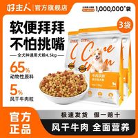 好主人狗粮幼犬牛肉双拼泰迪比熊金毛小中大型犬成犬通用型狗粮