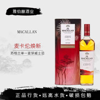 麦卡伦行货 麦卡伦 Macallan 单一麦芽苏格兰威士忌洋酒斯佩塞 麦卡伦焕新第三版700mL1瓶