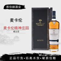 麦卡伦行货 麦卡伦 Macallan 单一麦芽苏格兰威士忌洋酒斯佩塞 麦卡伦精神庄园700mL1瓶