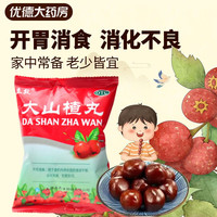 立效 大山楂丸8丸 消食丸儿童成人消化不良健胃消食欲不振yp