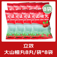 立效 大山楂丸8丸儿童成人消化不良消食丸健胃消食欲不振yp 8袋【健胃消食】