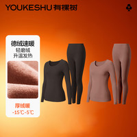 有棵树 YOUKESHU【2套装】保暖内衣女士无痕加厚加绒德秋衣秋裤套装打底衫发热冬 【无痕】黑灰+咖啡 M