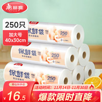 美丽雅(MARYYA) 点断式保鲜袋 易撕厚实厨房家用PE食品袋塑料袋子 手撕袋加厚装 厚实保鲜袋-250只