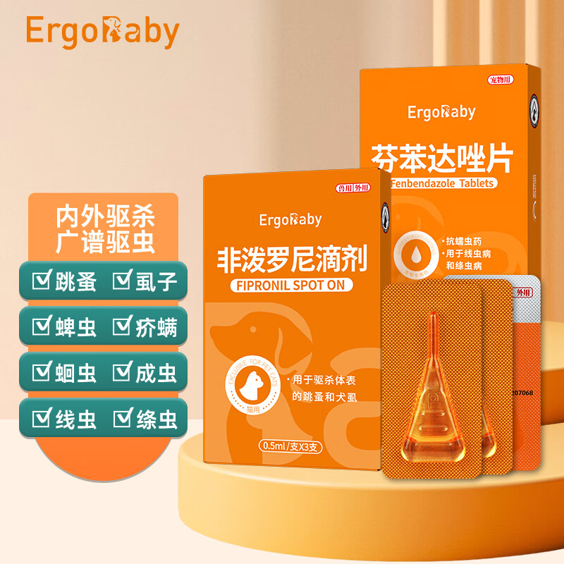 ERGOBABY 猫咪驱虫药 宠物猫猫体内外同驱打虫药去跳蚤蜱虫蛔虫钩虫除虫药 非泼滴剂3支+芬苯达唑