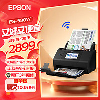 EPSON 爱普生 扫描仪DS-570WII A4彩色文档馈纸式自动连续双面高速扫描仪 ES-580W(WIFI+可接U盘)