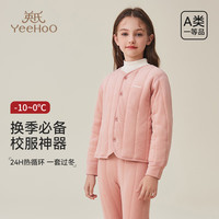 YeeHoO英氏儿童打底衫秋冬男女童3层加厚保暖亲肤轻盈百搭打底校服 粉色 110cm