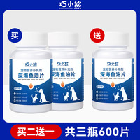 巧小熊鱼油片猫用猫咪鱼油防掉毛美毛深海鱼油宠物狗鱼油犬用