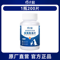 巧小熊鱼油片猫用猫咪鱼油防掉毛美毛深海鱼油宠物狗鱼油犬用