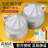 百亿补贴：COGI 高姿 泥膜COGI清洁面膜清洁毛孔深层清洁保湿控油涂抹式官方正品