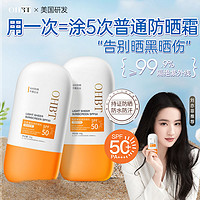 百亿补贴：OHBT 防晒乳霜SPF50+面部美白防晒防紫外线防老光化防汗水学生正品