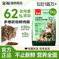 KUANFU 宽福 鲜肉猫粮10斤高蛋白全价猫主粮成猫通用型营养增肥囤货装批发