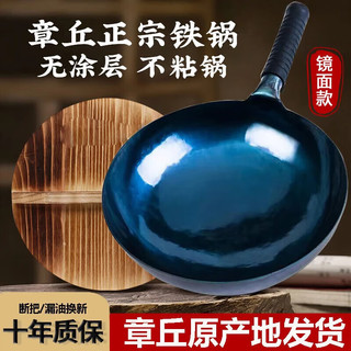 万代传章丘家用铁锅镜面款炒锅手工锻打无涂层老式不易粘锅圆底家用锅 镜面炒锅-单锅（已开锅） 32cm