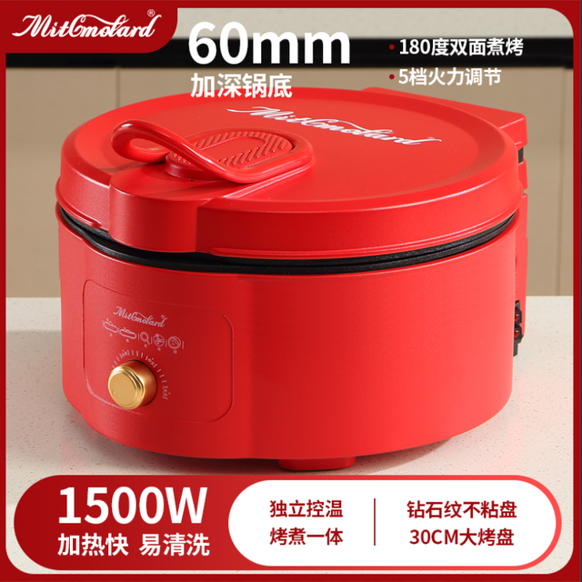 Mitcmolard 摩兰德 电饼铛家用双面加热加深加大煎饼锅烙饼锅电饼档称煎锅新款