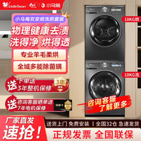 百亿补贴：LittleSwan 小乌梅83MAX双变频洗烘套装超薄全嵌全自动洗衣机超微净泡